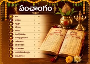 panchangam